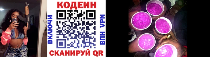 Codein Purple Drank  Тверь 